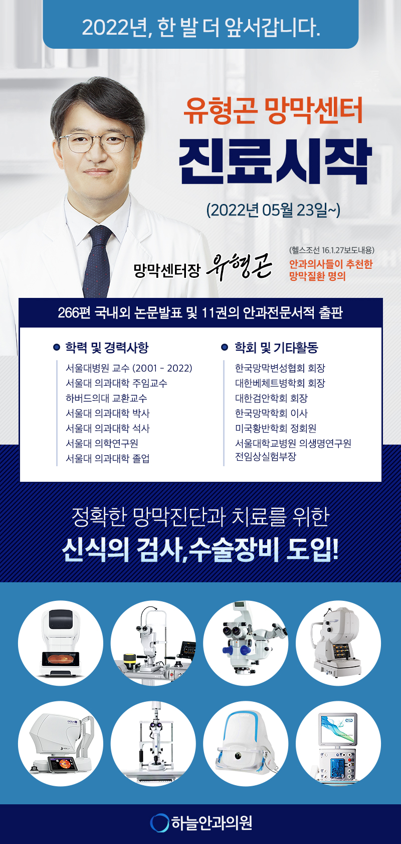 라식수술 잘하는 병원!서울하늘안과를 소개합니다. 5